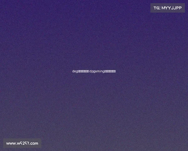 deg电子竞技俱乐部 dpgaming电子竞技俱乐部 deg电子竞技俱乐部 dpgaming电子竞技俱乐部