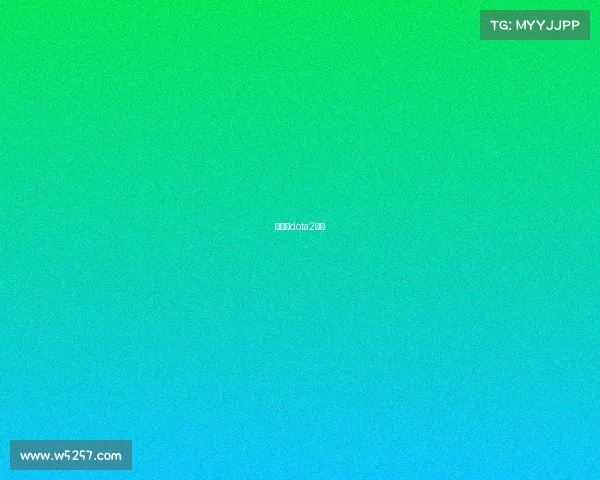 张成俊dota2资料