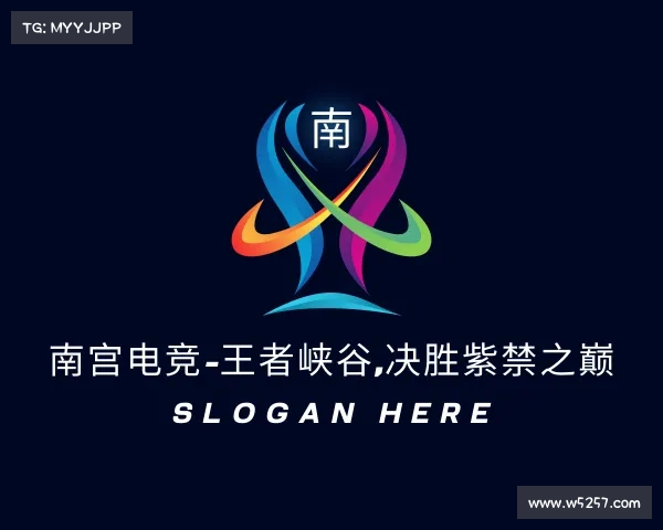 认识南宫电竞-王者峡谷,决胜紫禁之巅